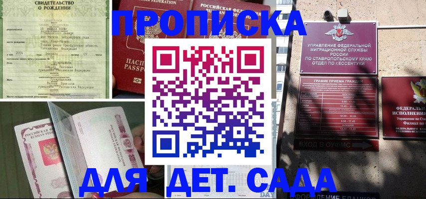 прописка для школы в Калаче