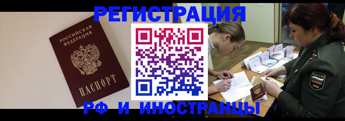 временная регистрация для школы в Калаче