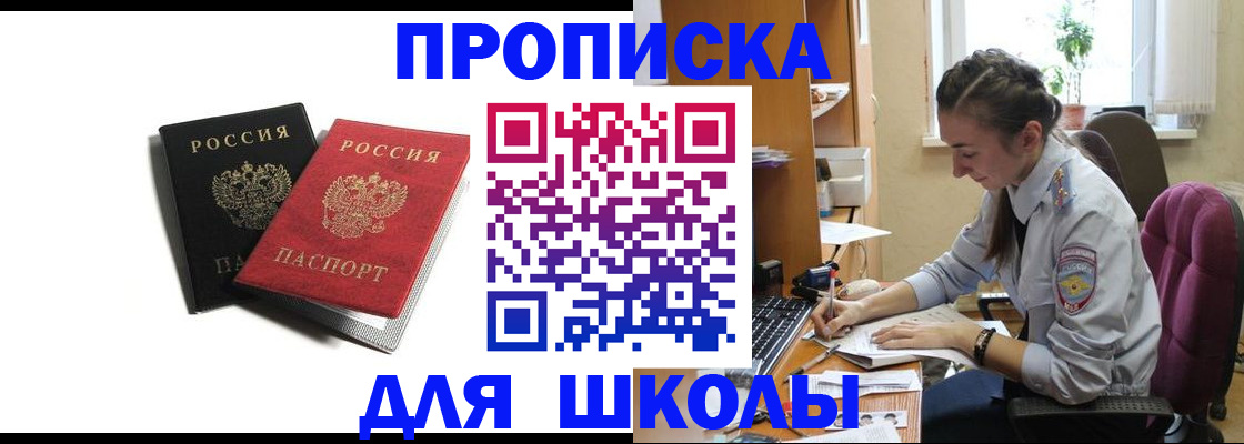 купить прописку в Калаче
