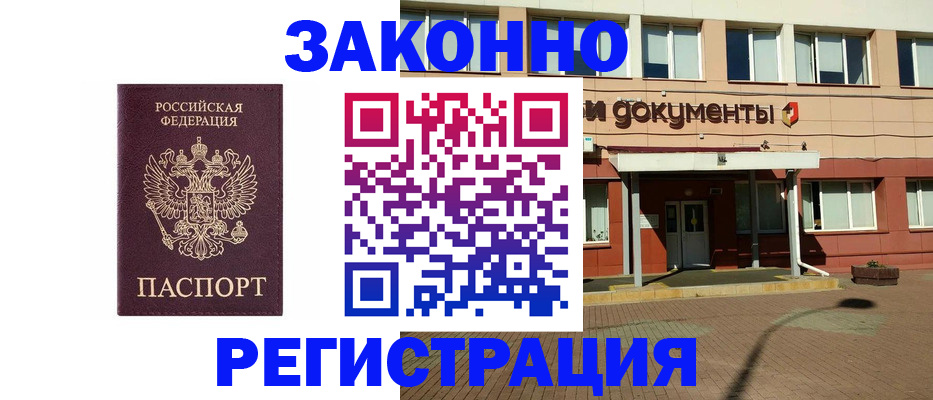 временная прописка в Калаче