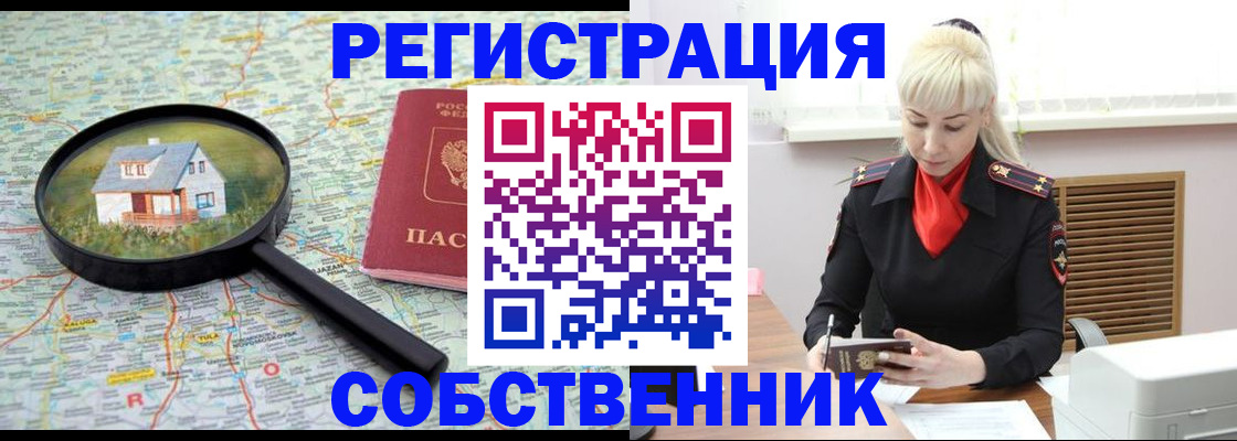 прописка регистрация в Калаче